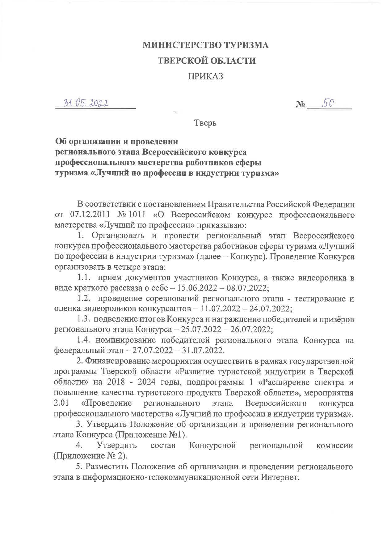 От замысла до воплощения: как провести конкурс профессионального мастерства